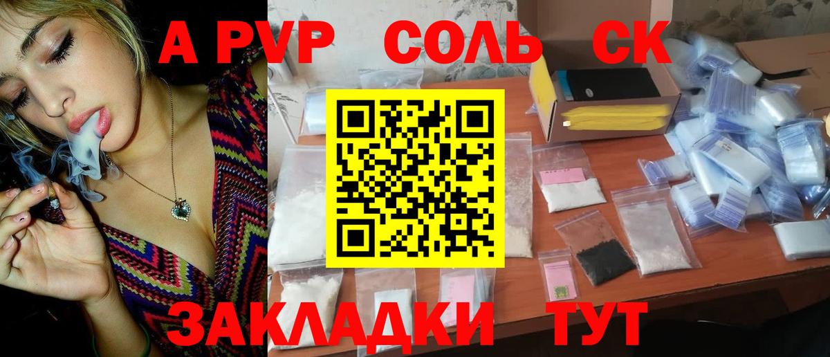 A-PVP Crystall  Вход с VPN  Балашиха  Альфа ПВП СК КРИС 