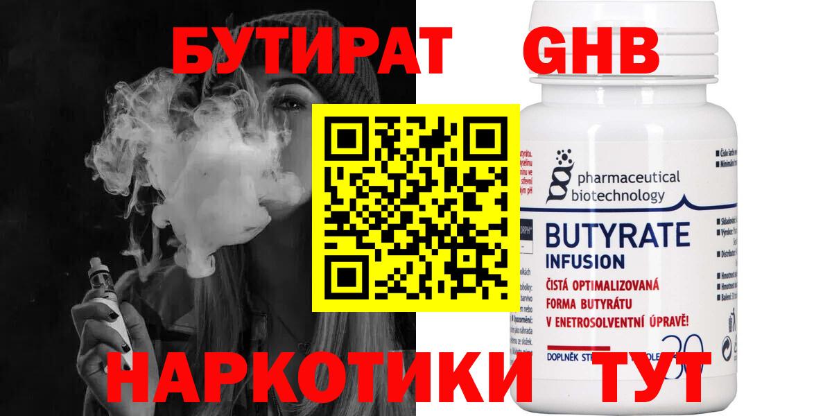БУТИРАТ жидкий экстази Балашиха