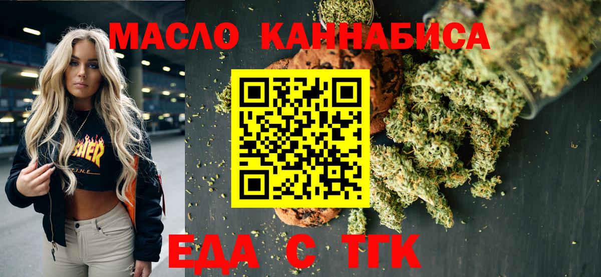 Еда ТГК марихуана  Вход с VPN  Балашиха 