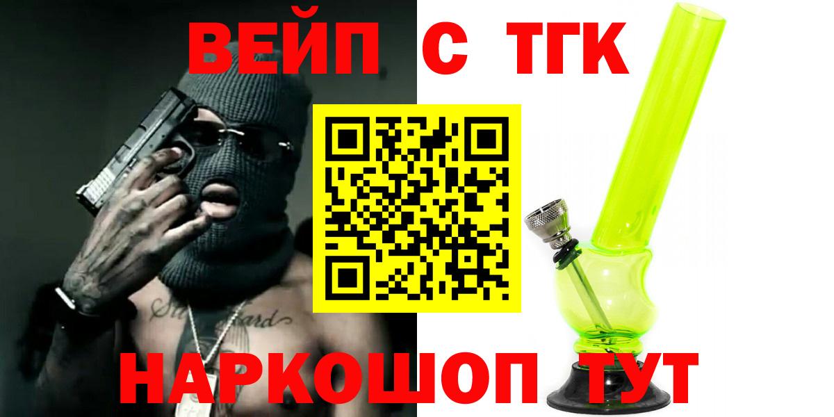 ТГК вейп  Вход с VPN  Балашиха 